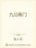 九品寒门